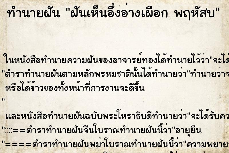 ทำนายฝันทำนายฝันฝันเห็นอึ่งอ่างเผือกพฤหัสบ